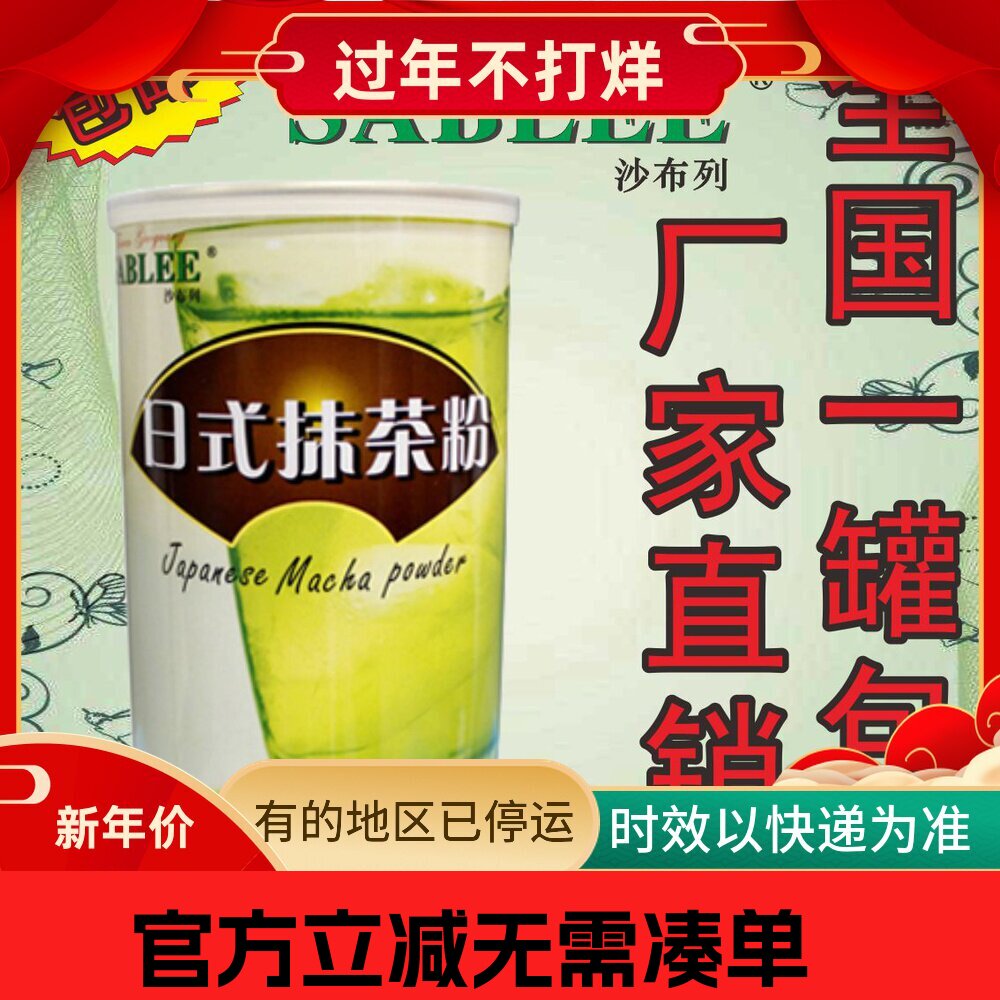江门高迪朱师傅 沙布列日式抹茶粉 纯抹茶粉 绿茶粉 珍珠奶茶原料