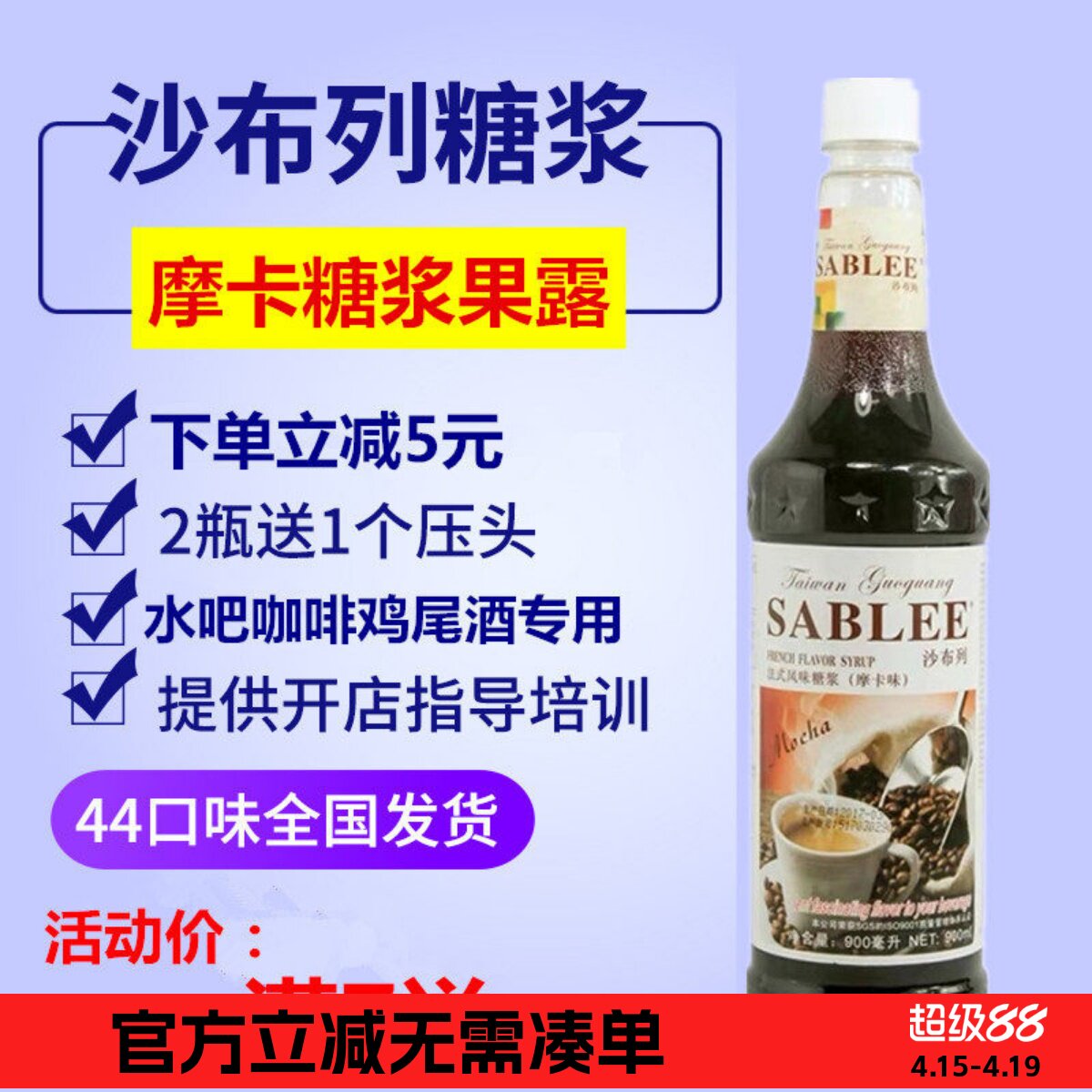 沙布列糖浆果蜜奶茶咖啡专用