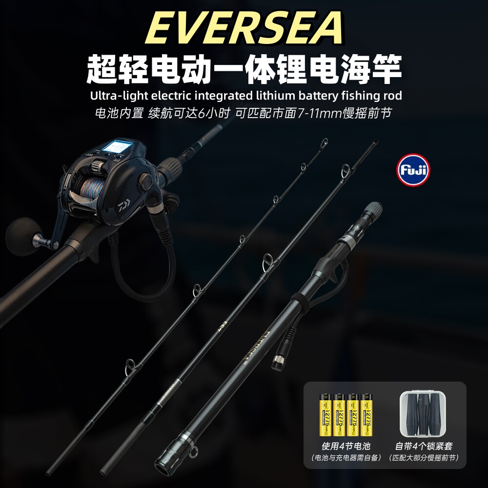 EVERSEA电动手持近海内置锂电一体电动鱼线轮手持慢摇海钓刀鱼竿