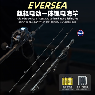 EVERSEA电动手持近海内置锂电一体电动鱼线轮手持慢摇海钓刀鱼竿
