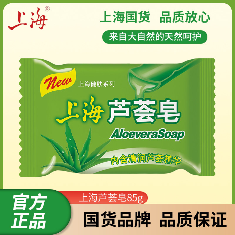 芦荟皂芦荟皂上海芦荟皂洗脸洗澡洗头沐浴家用肥皂洁面皂沐浴皂