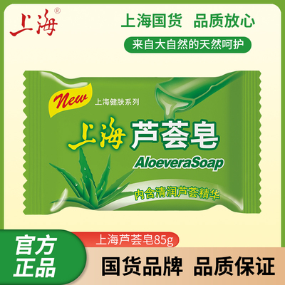 芦荟皂芦荟皂上海芦荟皂洗脸洗澡洗头沐浴家用肥皂洁面皂沐浴皂