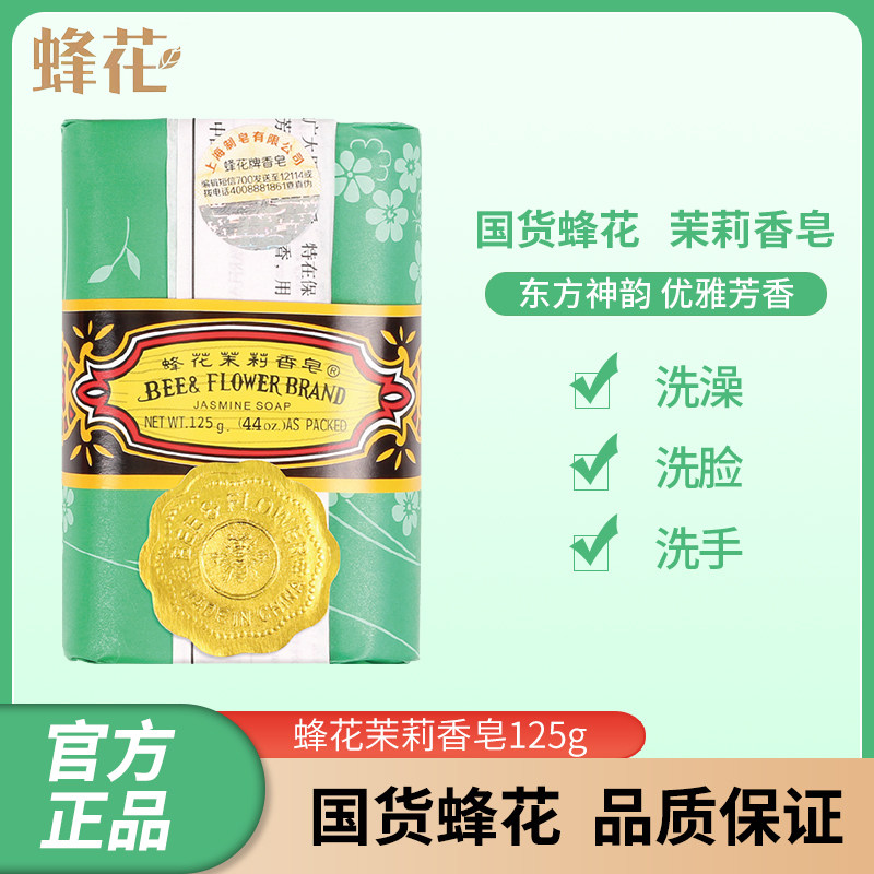 蜂花茉莉香皂125克檀香香皂1香皂
