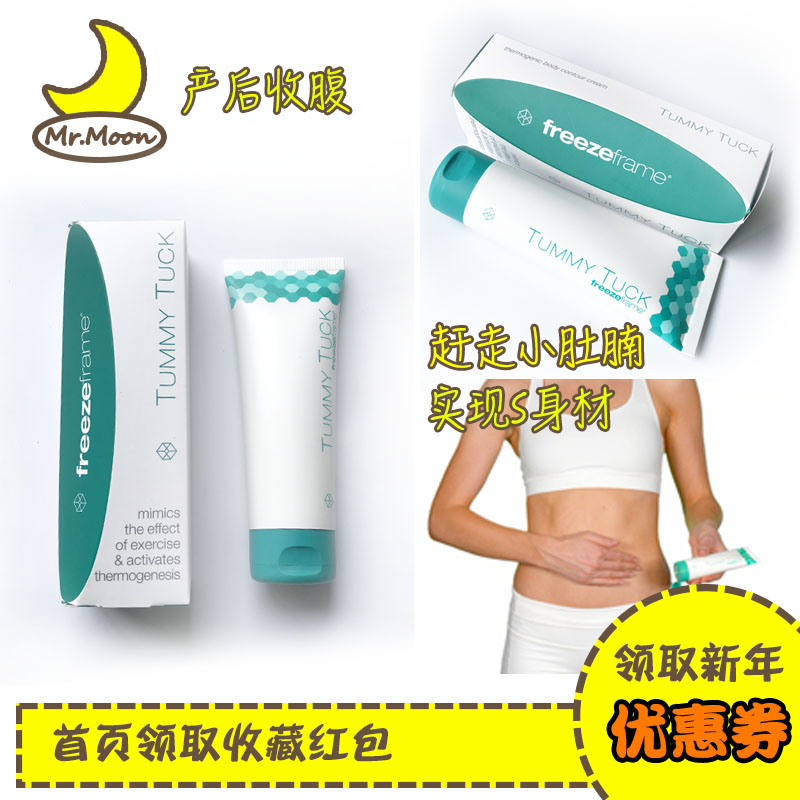 Australia freezeframe Tummy Tuck postpartum Belly Abdomen Waist Belly Compact FF Abdomen creamin the Skin Care/Body/Essential oils , Body Care (New) , Body Lotion/Frost  category - from Buy2taobao.com to provide professional Taobao agent buy service