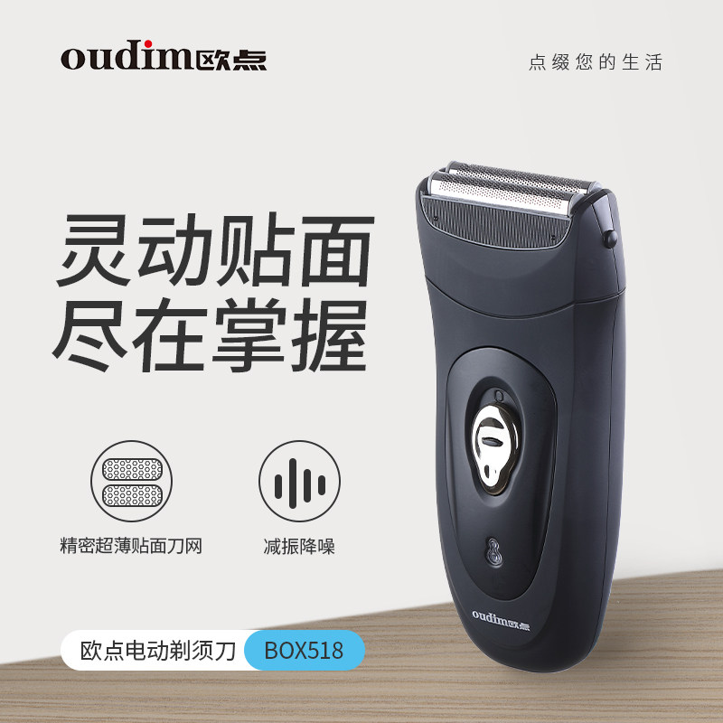 欧点（oudim）电动剃须刀 BOX518 精密超薄贴面刀网轻松捕捉胡须