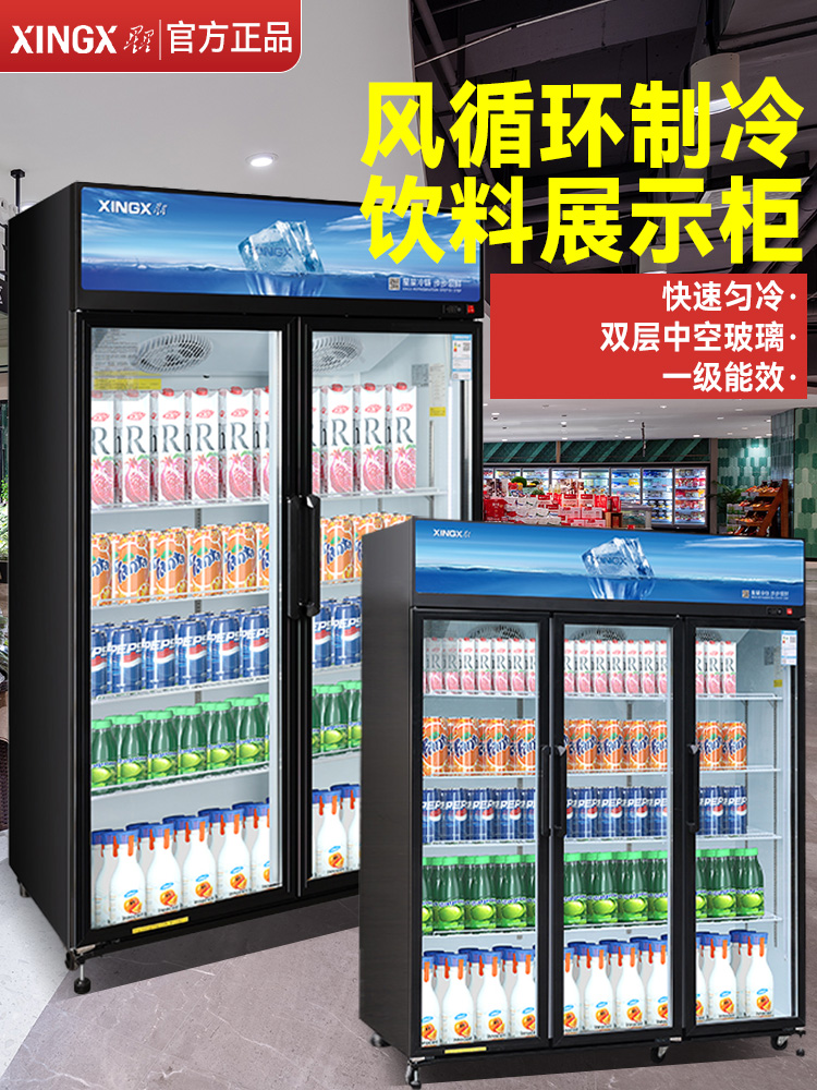 星星冰柜双门饮料柜商用立式展示柜单门冷藏柜三玻璃门水果保鲜柜
