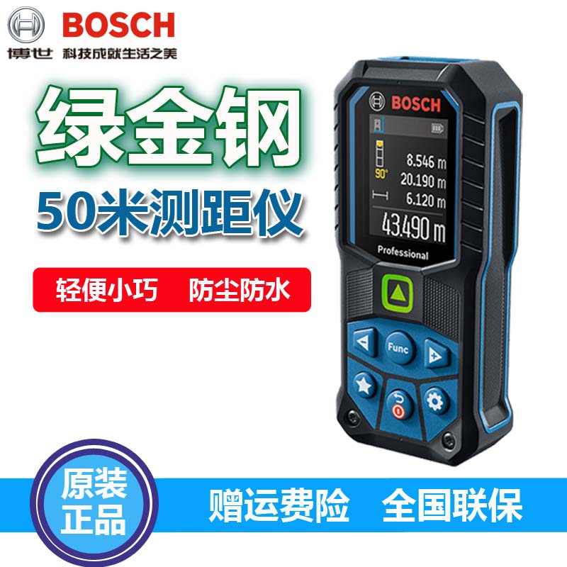 BOSCH博世50米测距仪绿光