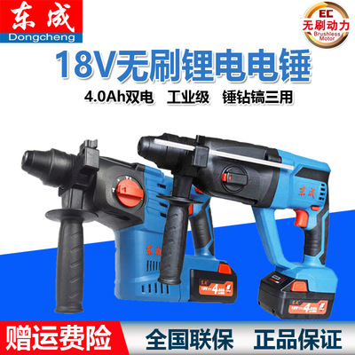东成18v无刷三用充电电锤混泥土冲击钻电钻多功能电镐DCZC02-24E