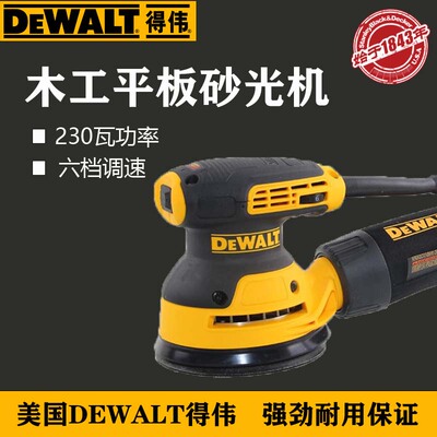 得伟DEWALT砂纸机木材家具打磨