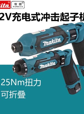 牧田7.2V充电冲击起子机TD022D折叠式电动螺丝批改锥机DF012DSE