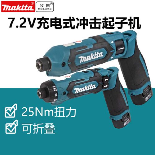牧田7.2V充电冲击起子机TD022D折叠式电动螺丝批改锥机DF012DSE