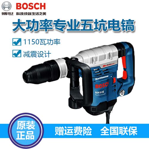 德国博世电动工具专业级五坑镐钎大功率电镐混凝土凿削GSH5CE/9VC