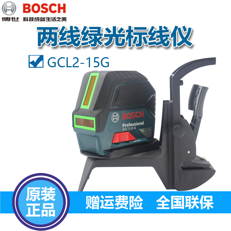 博世BOSCH绿光两线水平仪高精准激光标线仪GCL2-15投线仪-封面