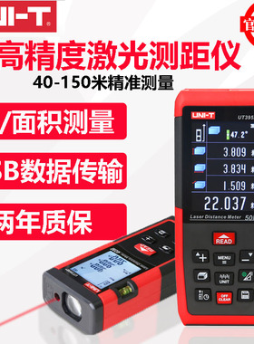 优利德UT390B/391红外线测距仪高精度手持激光测量仪电子尺量房仪
