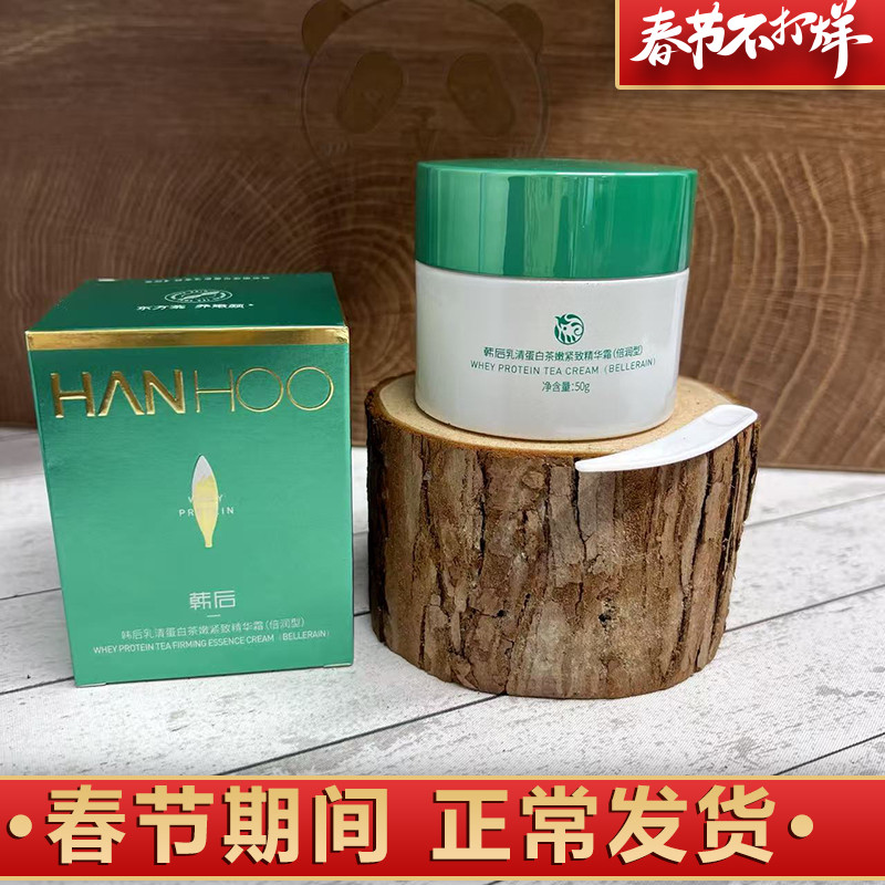 韩后面霜乳清蛋白蛋白霜(倍润型)50g补水保湿滋润旗舰店官网正品