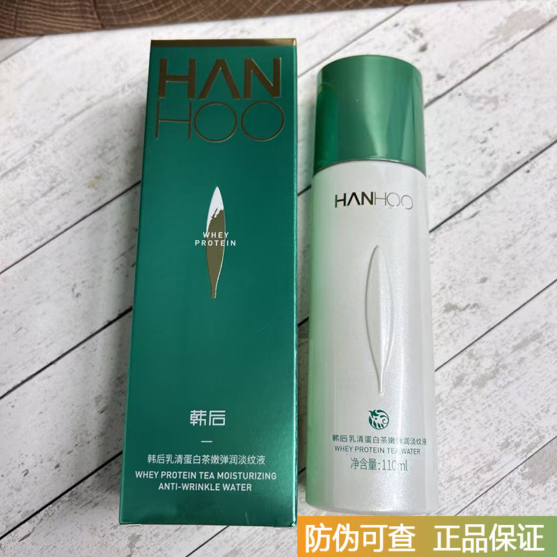 韩后乳清蛋白调理液补水保湿滋润柔肤水爽肤水淡纹紧致护肤品正品