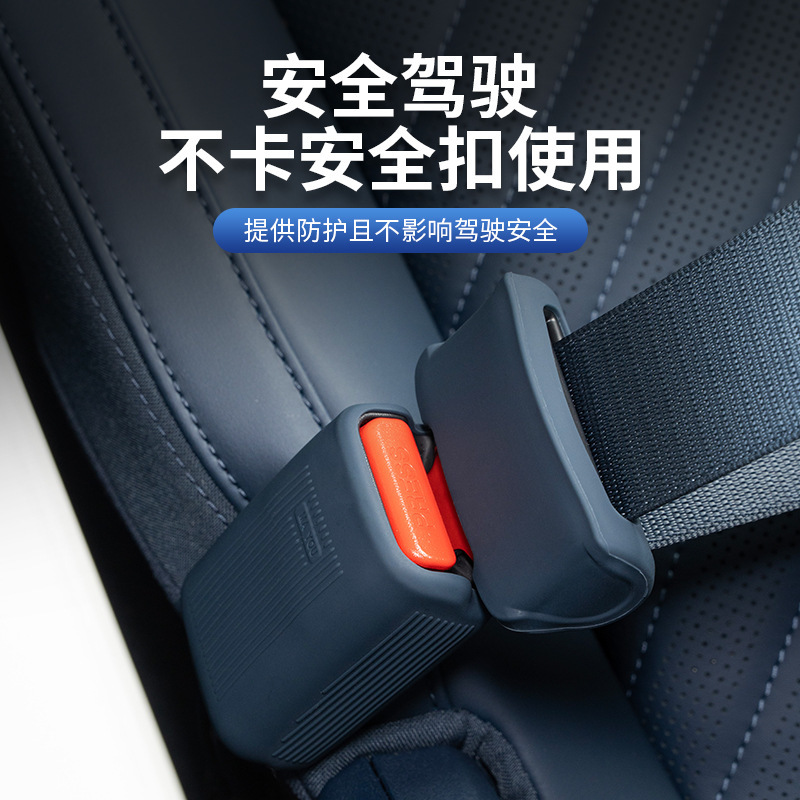极氪001安全带保护套X/009/007保险带套插口防刮花硅胶车内饰用品