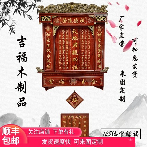 新中式佛龛家用雕刻实木家神牌位