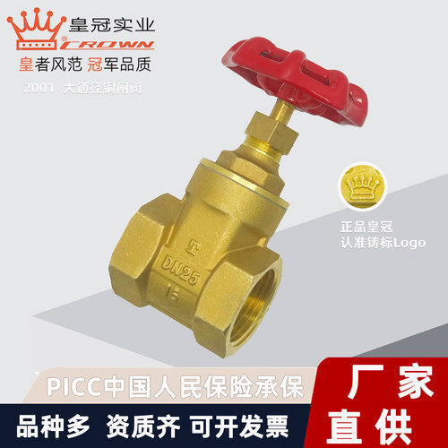 浙江皇冠通径大流量铜闸阀