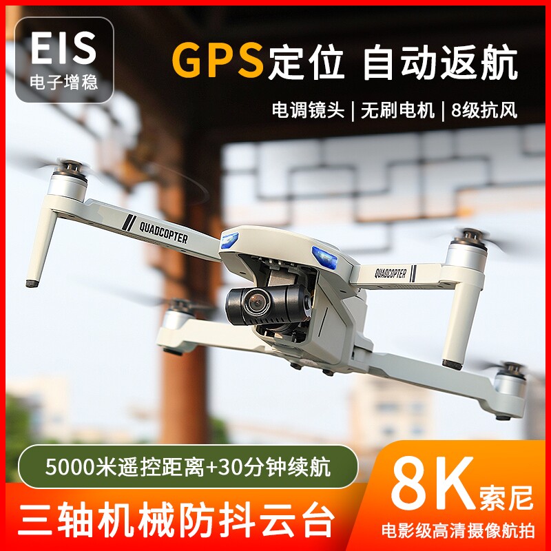 8K HD 손떨림 방지 3축 짐벌 드론 전문 GPS 포지셔닝 공중 카메라 5000미터 대형 장애물 회피 항공기