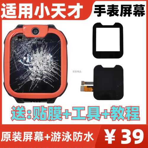适用小天才手表D2/Q1A屏幕维修