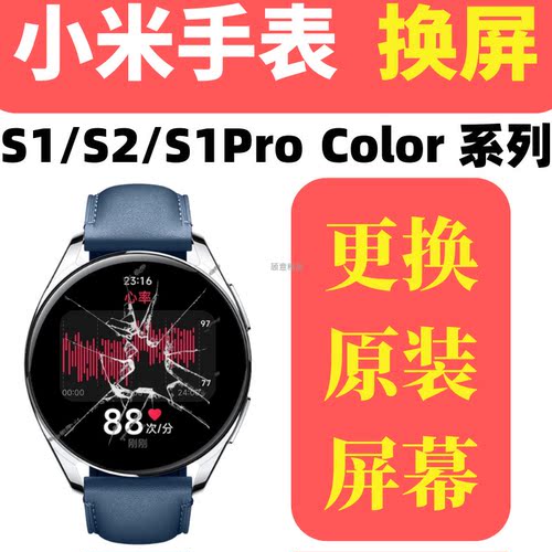 顾手表colorS1proS2wt01换屏