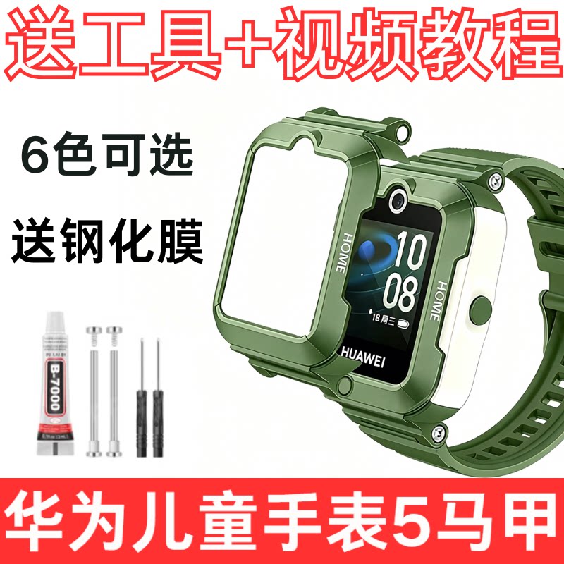 适用华为儿童手表5中壳华为5硬壳中框KTY-L10外壳表带连接处配件