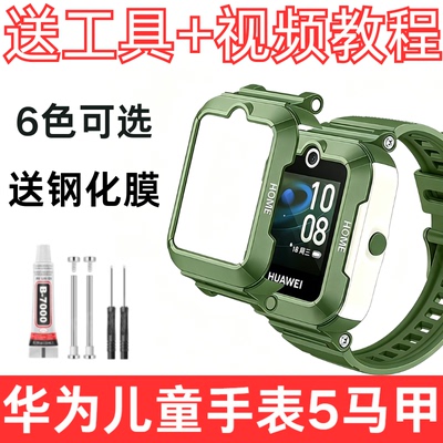 华为儿童手表5外壳表带链接处