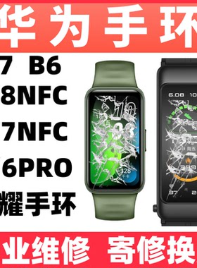 华为手环B6B7pro8外屏玻璃HUAWIE手环6屏幕总成荣耀ES维修更换屏