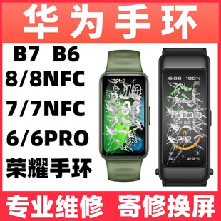 华为手环B6B7pro8外屏玻璃HUAWIE手环6屏幕总成荣耀ES维修更换屏