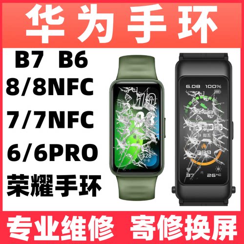 华为手环87pro外屏玻璃