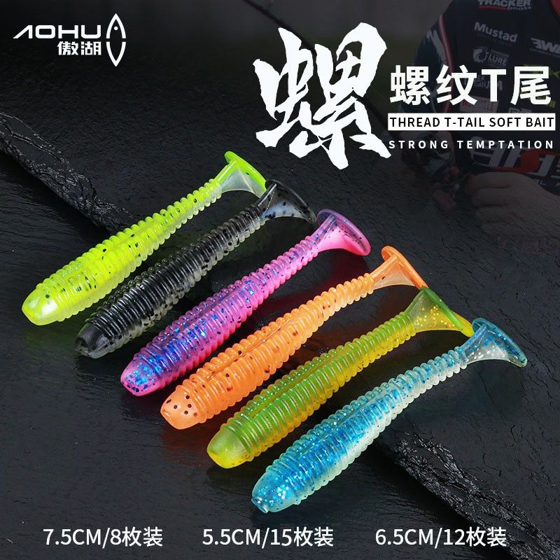 傲湖螺纹螺旋t尾路亚软饵5.5cm6.5cm7.5cm铅头钩鲈鱼翘嘴黑坑专用图片