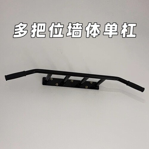 多把位墙体单杠引体向上墙上打孔家用室内门框固定家庭健身器材