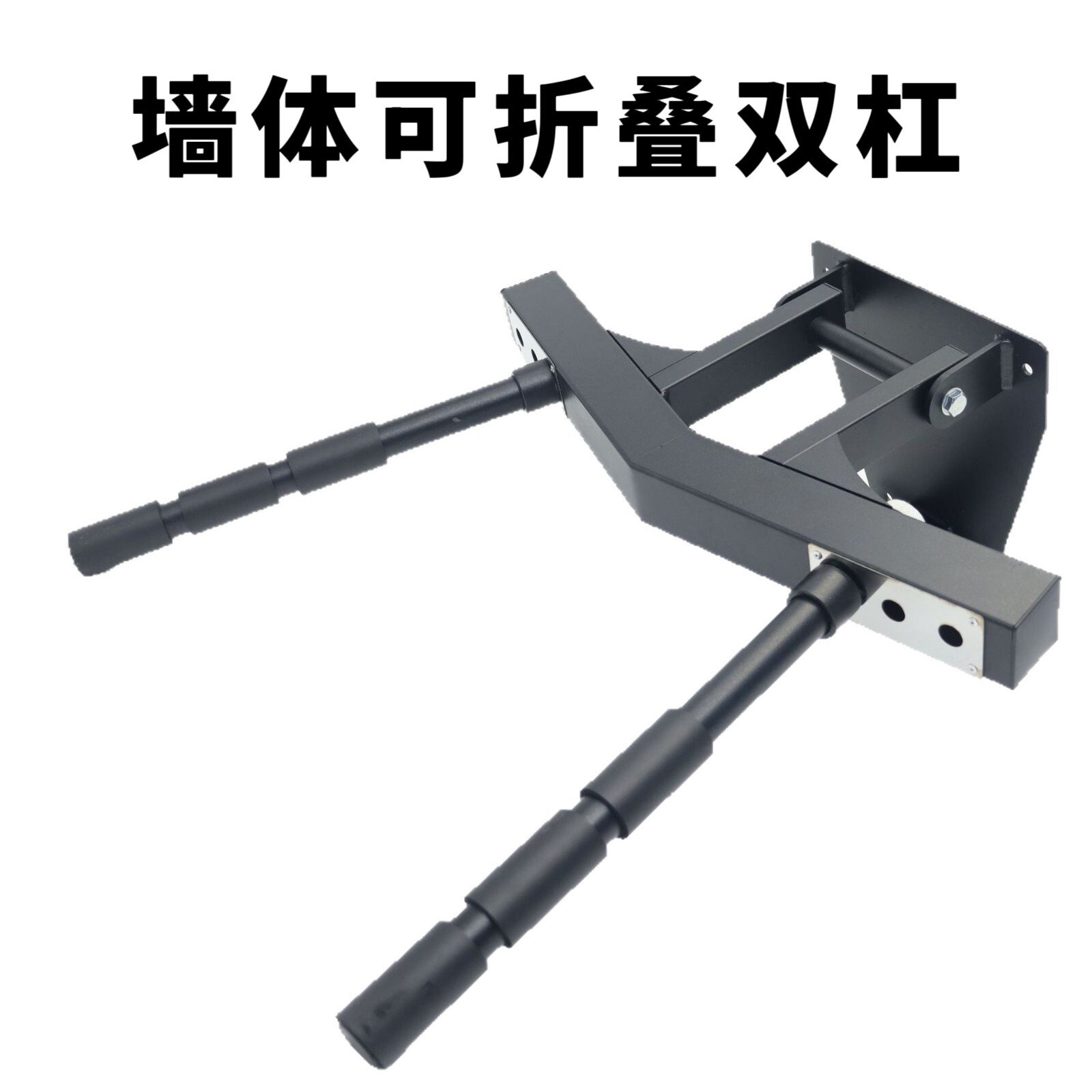 墙体可折叠双杠多功能可调握距家用双杠臂屈伸健身架健身练三头肌