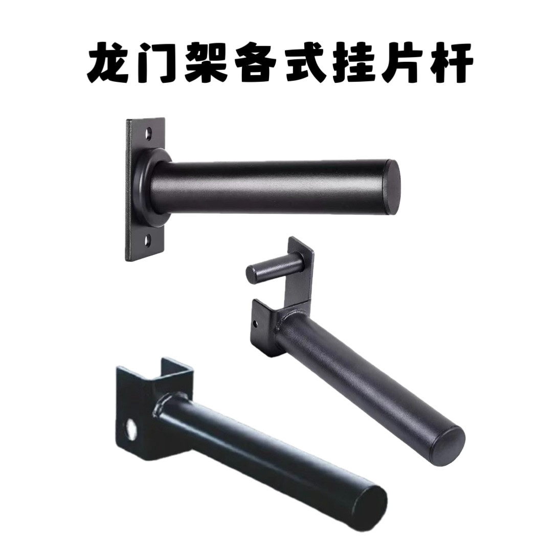 深蹲架存片杆快拆式杠铃片图片