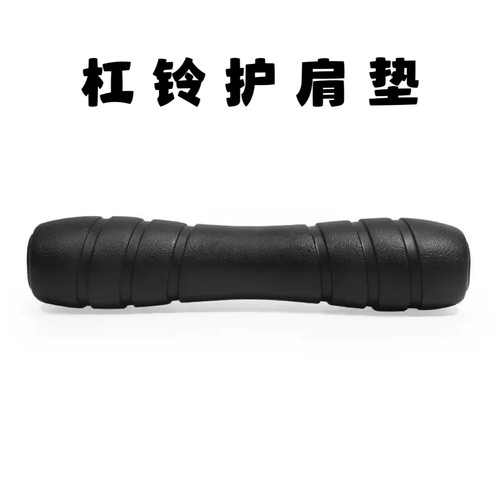 杠铃护肩垫深蹲护颈垫臀桥垫健身护具健身臀推杠铃杆保护套女士垫