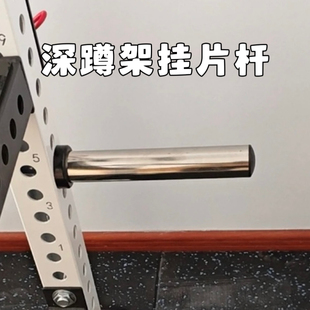 REP深蹲架挂片配件龙门架26孔史密斯架配件收纳架存片杆架子挂杆