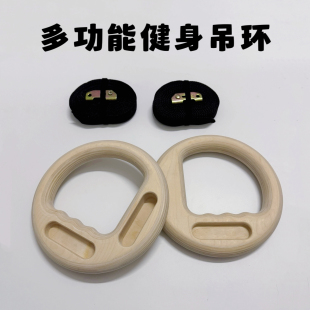 多功能健身吊环体操训练引体向上指力板健身器材家用拉伸悬吊运动