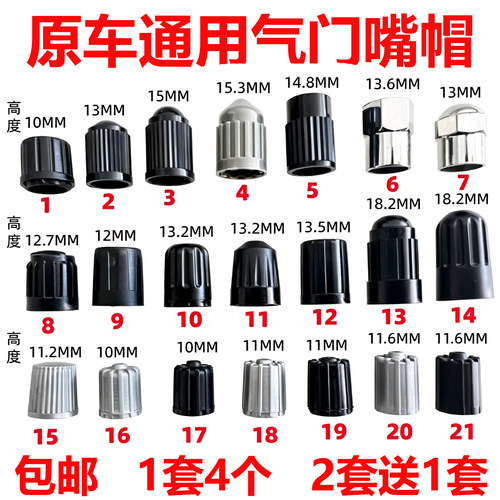 胎压监测专用气门嘴帽汽车通用