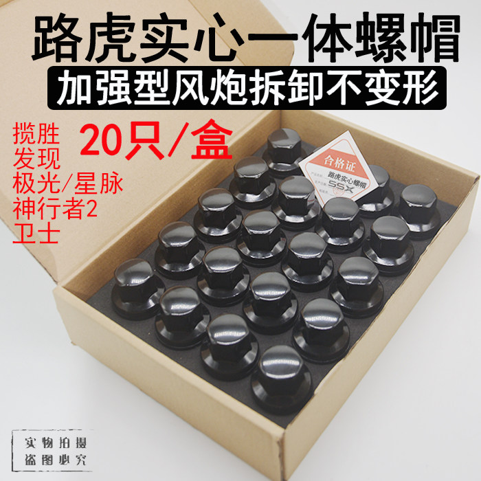 路虎揽胜轮胎螺丝发现345极光卫士星脉改装轮毂轮胎螺丝帽螺母