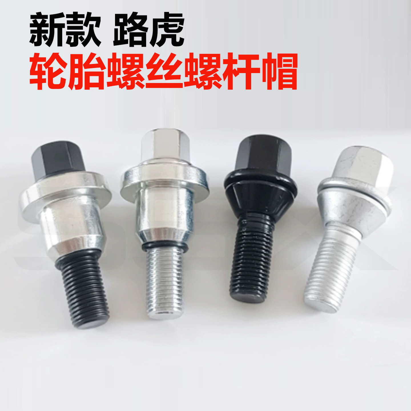 德系改装路虎轮毂螺丝新款揽胜