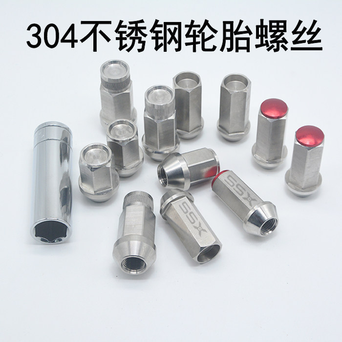 改装轮毂不锈钢轮胎螺丝螺帽
