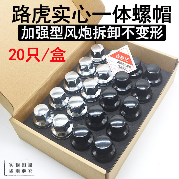 路虎揽胜轮毂螺丝卫士发现