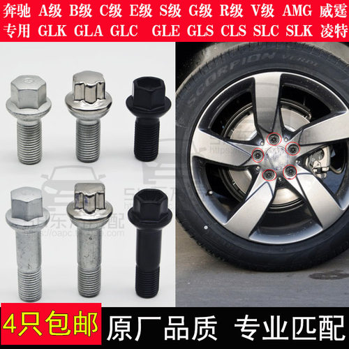 奔驰奔驰轮胎螺丝轮毂螺杆