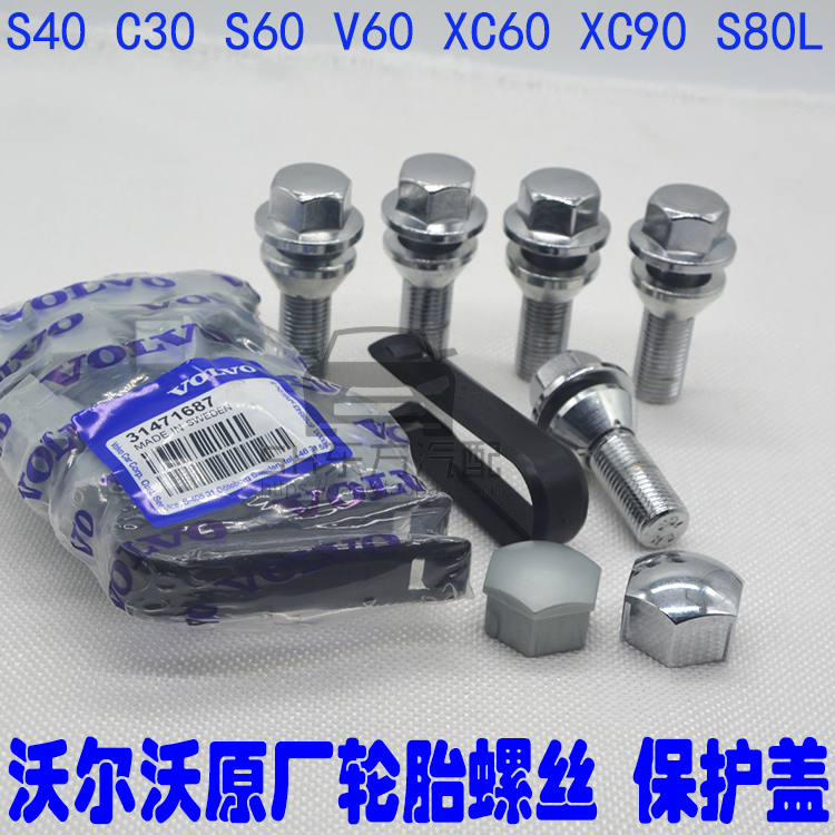 沃尔沃S40S80C30S60V40XC60轮毂轮胎螺丝螺杆盖子防尘盖胎压气嘴