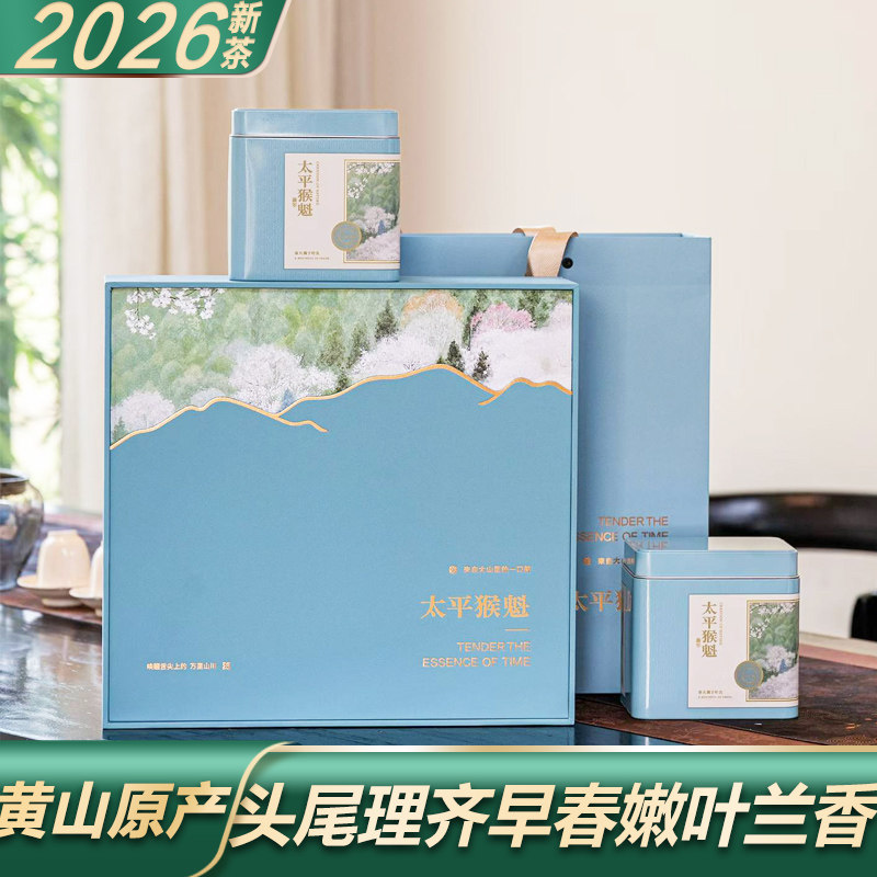 太平猴魁2026年新茶礼盒装半一斤国礼安徽黄山高档特级送礼绿茶叶