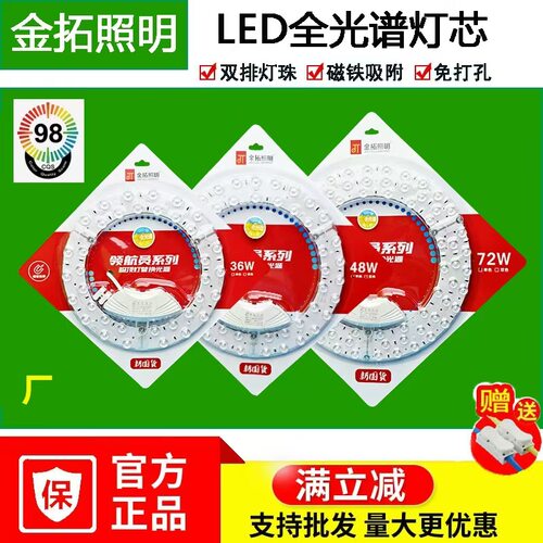 金拓照明led吸顶灯芯替换led全光谱灯芯吸顶灯磁吸模组护眼灯盘