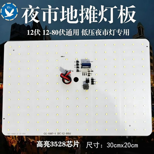 新迪山12v夜市地摊照明灯三轮车摆摊专用电动车电瓶用48v太阳能灯