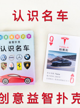 儿童创意扑克牌-世界名车标志纸牌汽车可爱车标学习豪车益智卡片