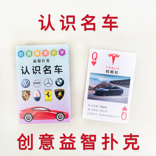 儿童创意扑克牌-世界名车标志纸牌汽车可爱车标学习豪车益智卡片